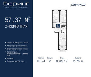 2-к квартира, вторичка, 57м2, 8/21 этаж