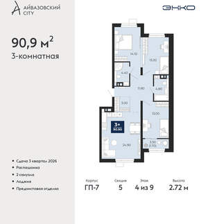 3-к квартира, вторичка, 91м2, 4/24 этаж