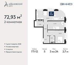 2-к квартира, вторичка, 73м2, 3/24 этаж