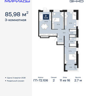 3-к квартира, вторичка, 86м2, 11/16 этаж