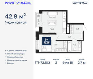 1-к квартира, вторичка, 43м2, 9/16 этаж