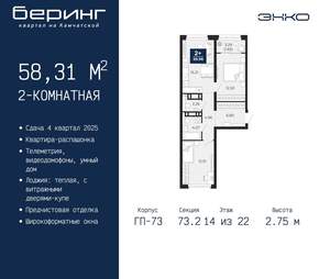 2-к квартира, вторичка, 58м2, 14/22 этаж