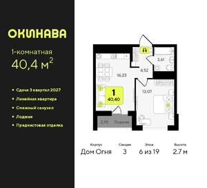 1-к квартира, вторичка, 40м2, 6/19 этаж