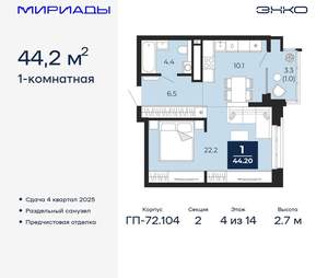 1-к квартира, вторичка, 44м2, 4/18 этаж