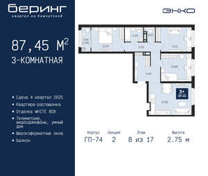 3-к квартира, вторичка, 87м2, 8/21 этаж