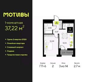 1-к квартира, вторичка, 37м2, 3/14 этаж