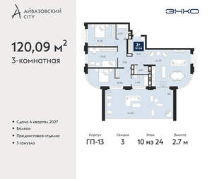 3-к квартира, вторичка, 120м2, 10/24 этаж