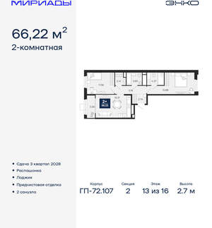 2-к квартира, вторичка, 66м2, 13/16 этаж