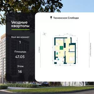 1-к квартира, вторичка, 47м2, 16/17 этаж