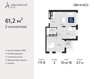 2-к квартира, вторичка, 61м2, 15/24 этаж