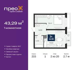 1-к квартира, вторичка, 43м2, 2/20 этаж