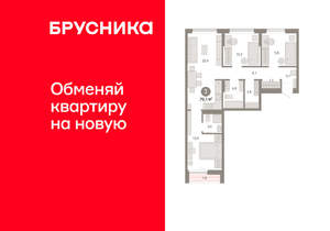 3-к квартира, вторичка, 79м2, 3/17 этаж