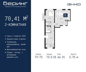 2-к квартира, вторичка, 70м2, 16/22 этаж
