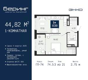 1-к квартира, вторичка, 45м2, 3/21 этаж
