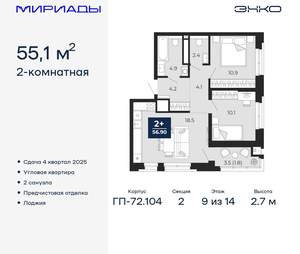 2-к квартира, вторичка, 55м2, 9/18 этаж