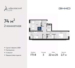2-к квартира, вторичка, 74м2, 22/24 этаж