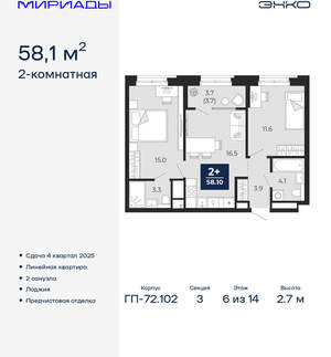 2-к квартира, вторичка, 58м2, 6/16 этаж