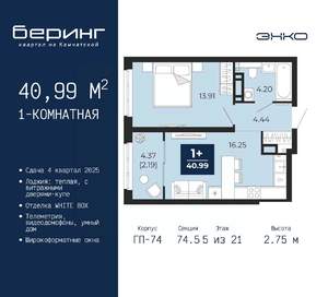 1-к квартира, вторичка, 41м2, 5/21 этаж