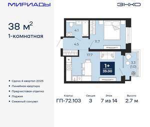 1-к квартира, вторичка, 38м2, 7/16 этаж
