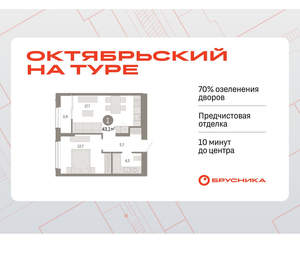 1-к квартира, вторичка, 43м2, 15/17 этаж