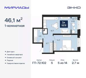 1-к квартира, сданный дом, 46м2, 5/14 этаж