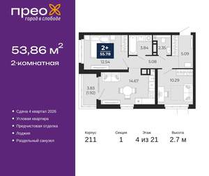 2-к квартира, вторичка, 54м2, 4/21 этаж