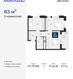 2-к квартира, сданный дом, 63м2, 17/18 этаж
