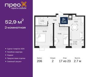 2-к квартира, вторичка, 53м2, 17/22 этаж