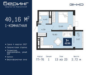 1-к квартира, вторичка, 40м2, 13/24 этаж