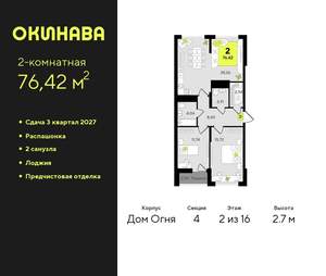 2-к квартира, вторичка, 76м2, 2/19 этаж