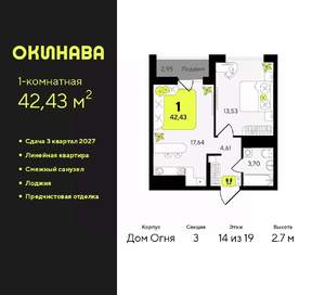1-к квартира, вторичка, 42м2, 14/19 этаж