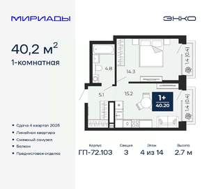 1-к квартира, вторичка, 40м2, 4/14 этаж
