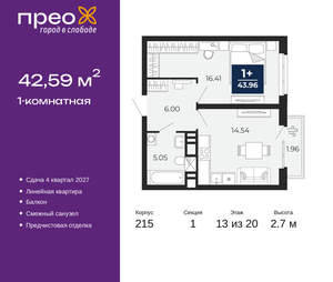 1-к квартира, вторичка, 43м2, 13/20 этаж