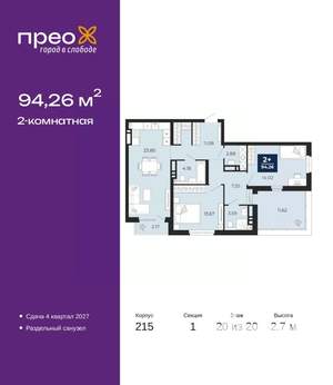 2-к квартира, вторичка, 94м2, 20/20 этаж