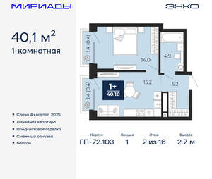 1-к квартира, вторичка, 40м2, 2/16 этаж