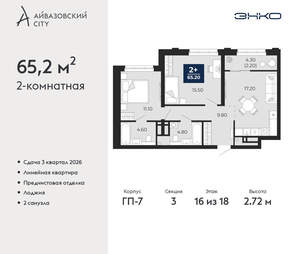 2-к квартира, вторичка, 65м2, 16/24 этаж