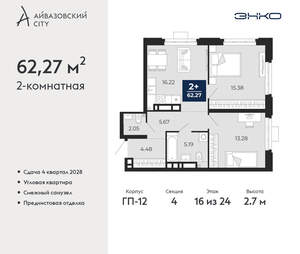 2-к квартира, вторичка, 62м2, 16/24 этаж