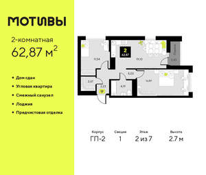 2-к квартира, сданный дом, 63м2, 2/7 этаж