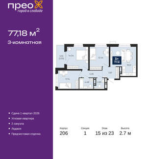 3-к квартира, вторичка, 77м2, 15/22 этаж