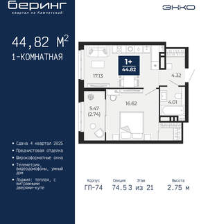 1-к квартира, вторичка, 45м2, 3/21 этаж