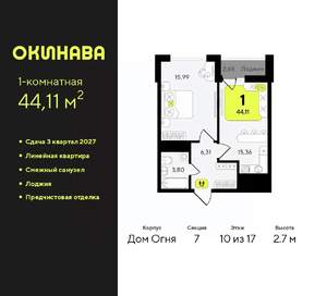 1-к квартира, вторичка, 44м2, 10/17 этаж