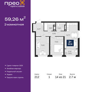 2-к квартира, вторичка, 59м2, 14/21 этаж