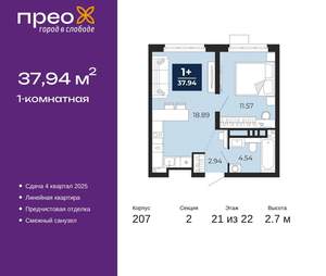 1-к квартира, вторичка, 38м2, 21/22 этаж