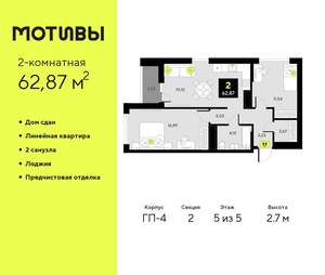 2-к квартира, сданный дом, 63м2, 5/14 этаж