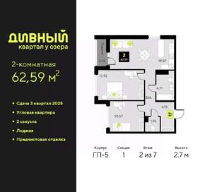 2-к квартира, вторичка, 63м2, 2/7 этаж