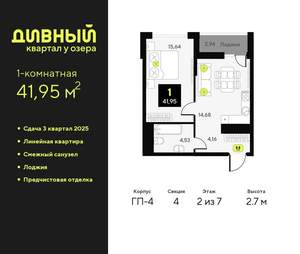 1-к квартира, вторичка, 42м2, 2/23 этаж