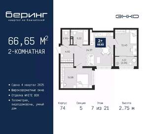 2-к квартира, вторичка, 67м2, 7/21 этаж