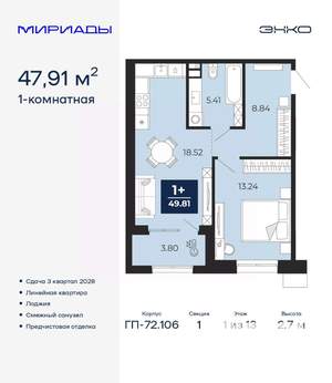 1-к квартира, вторичка, 48м2, 1/13 этаж