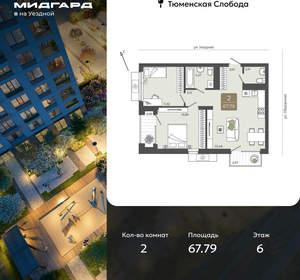 2-к квартира, вторичка, 68м2, 6/15 этаж