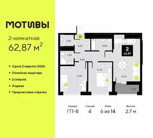 2-к квартира, вторичка, 63м2, 6/14 этаж